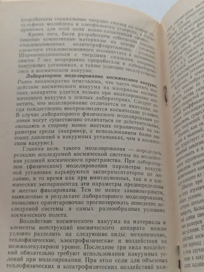 Космический вакуум