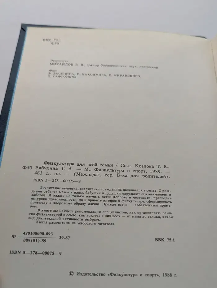 Физкультура для всей семьи