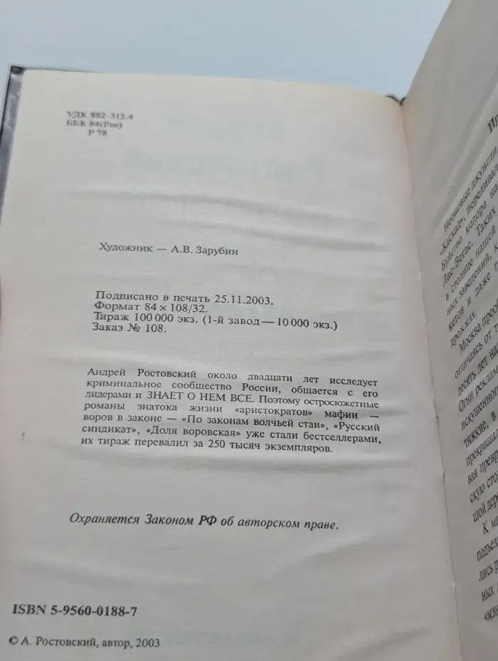 Братское сердце