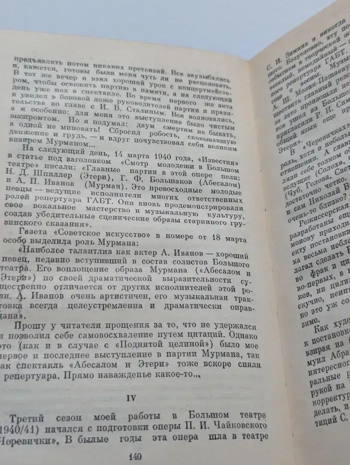 Жизнь артиста
