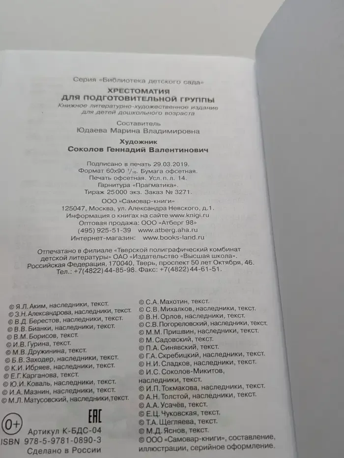 Хрестоматия для подготовительной группы