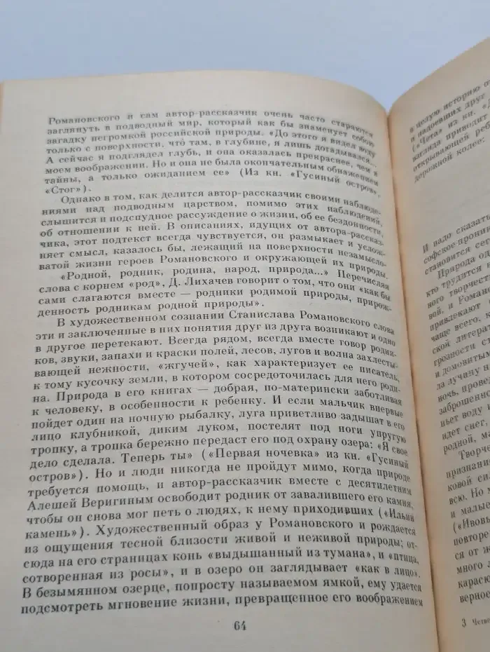 Четверо в пути