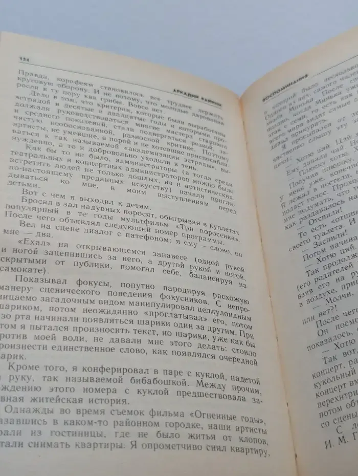 Воспоминания