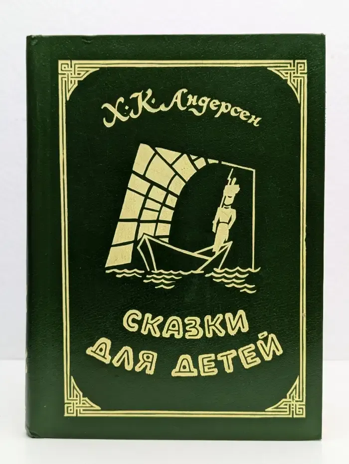 Сказки для детей