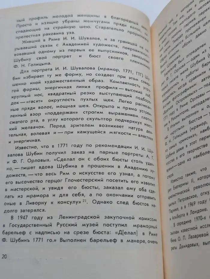 Ф. И. Шубин