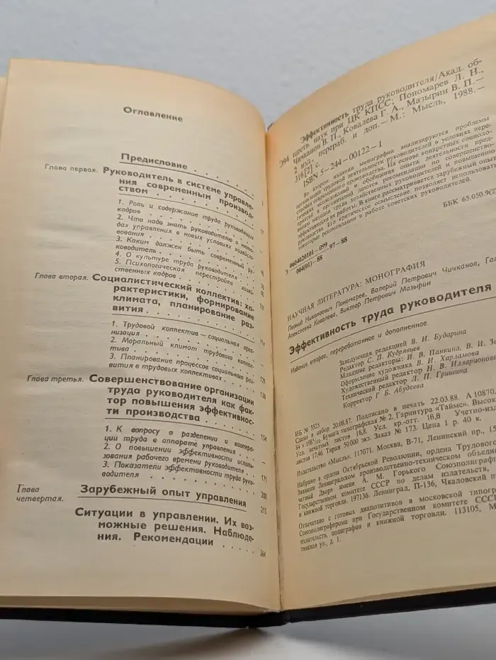 Эффективность труда руководителя
