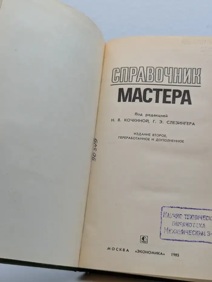 Справочник мастера