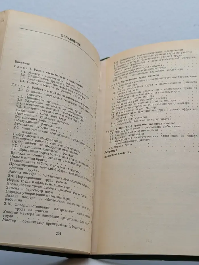 Справочник мастера