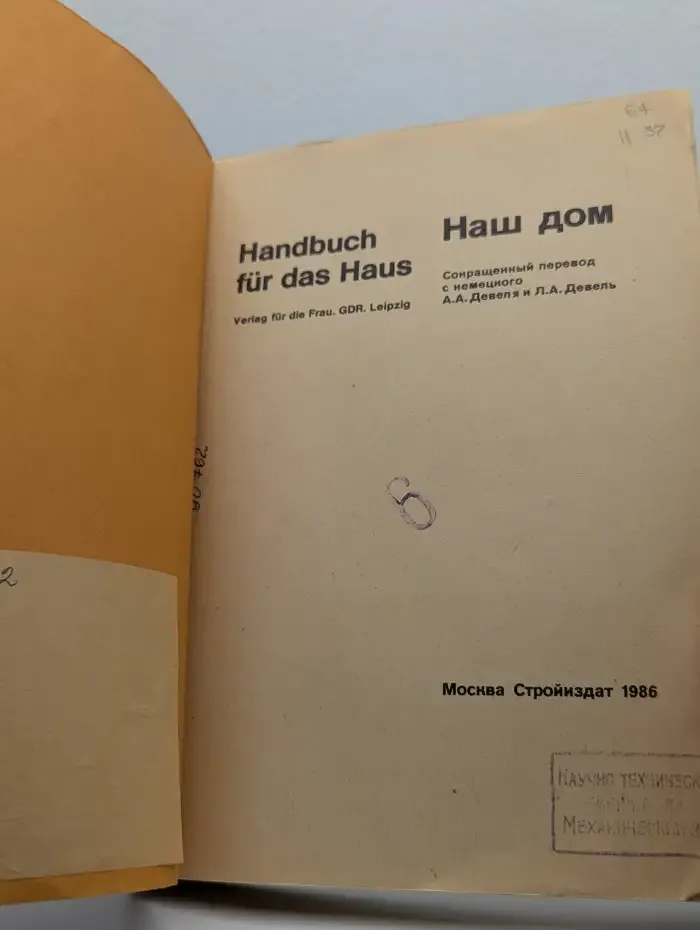 Наш дом