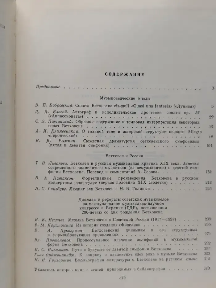 Бетховен. Сборник статей. Выпуск 2