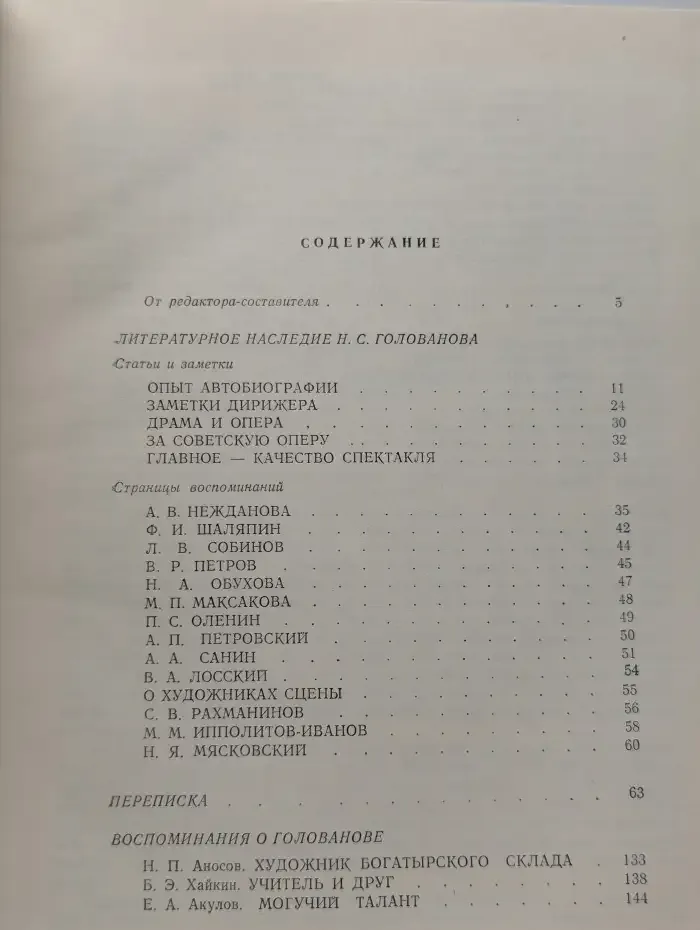 Литературное наследие. Переписка. Воспоминания современников