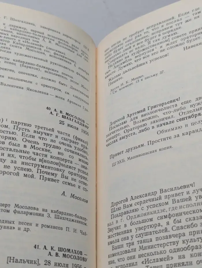 Из прошлого советской музыкальной культуры. Выпуск 3