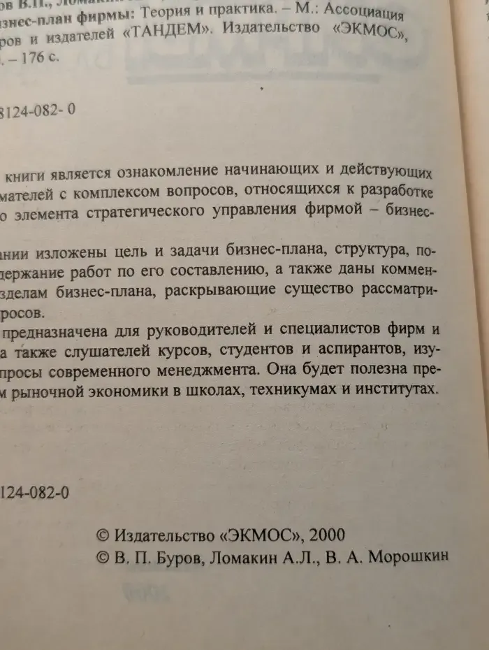 Бизнес-план фирмы
