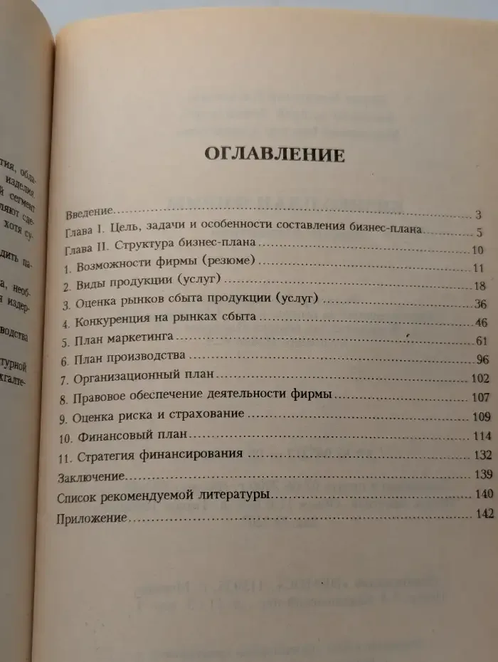 Бизнес-план фирмы