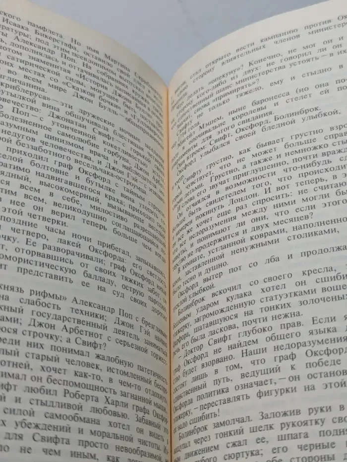 Путешествие в некоторые отдалённые страны. Мысли и чувства Джонатана Свифта, сначала исследователя, а потом воина в нескольких сражениях