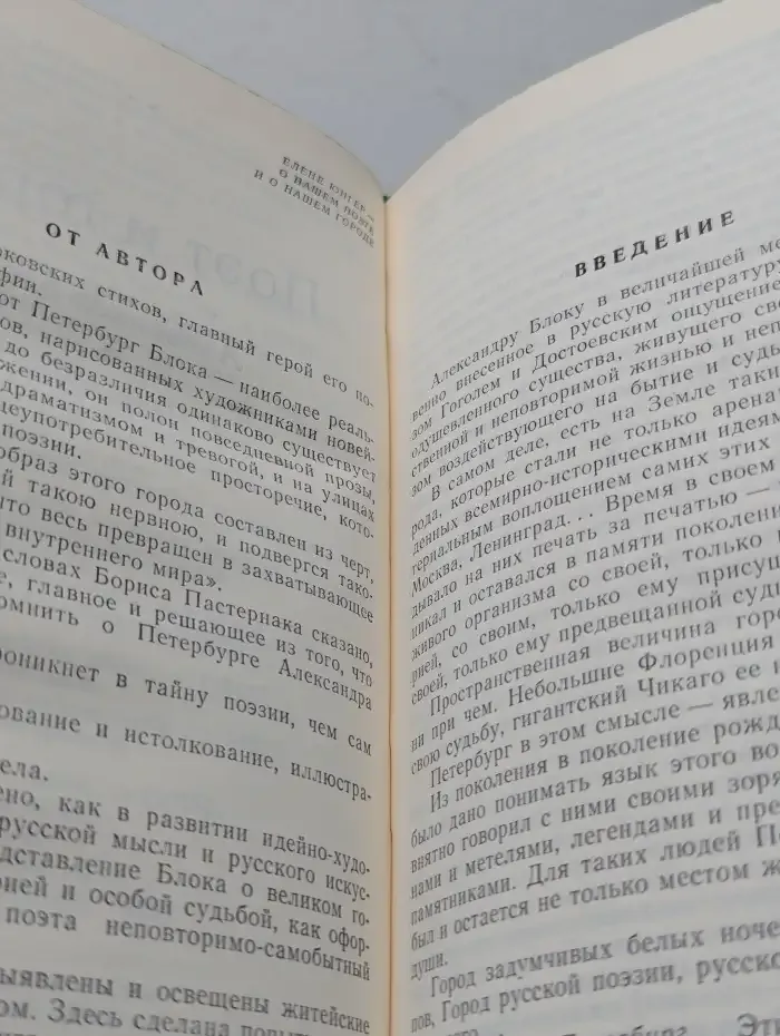 Здравствуйте, Александр Блок