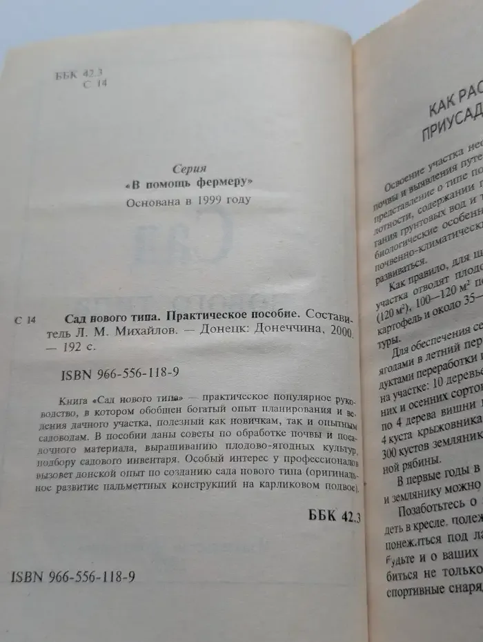 Сад нового типа. Практическое пособие