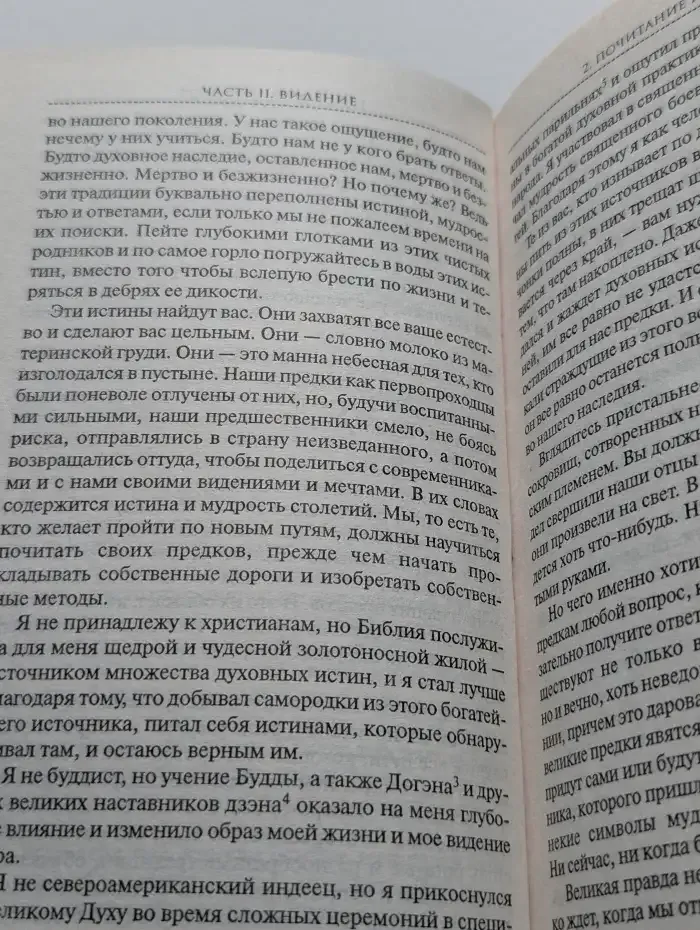 Обретение могущества и славы