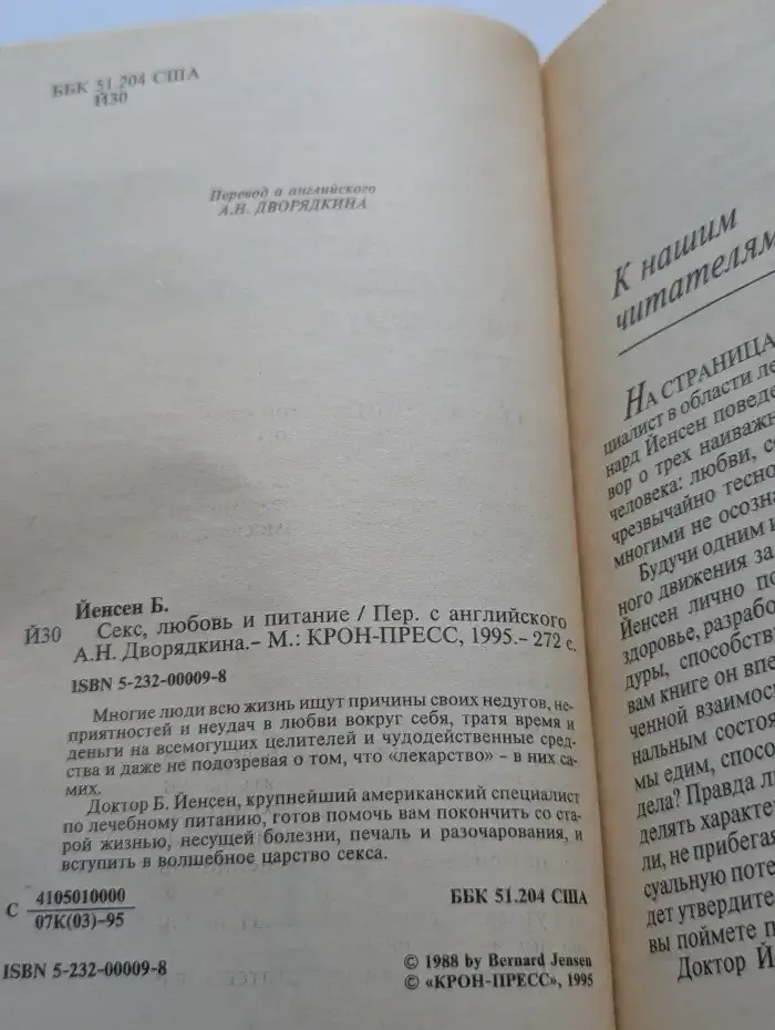Секс, любовь и питание