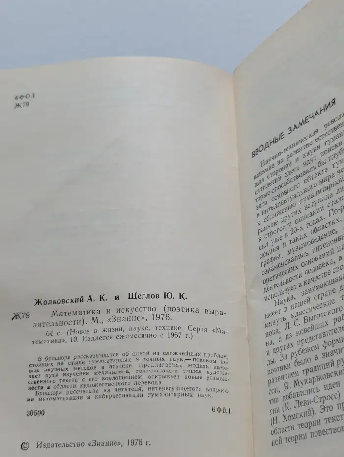 Новое в жизни, науке и технике. Серия математика, кибернетика. №10 1976. Математика и искусство (поэтика выразительности)