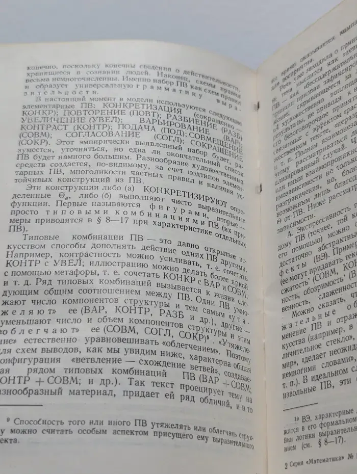 Новое в жизни, науке и технике. Серия математика, кибернетика. №10 1976. Математика и искусство (поэтика выразительности)