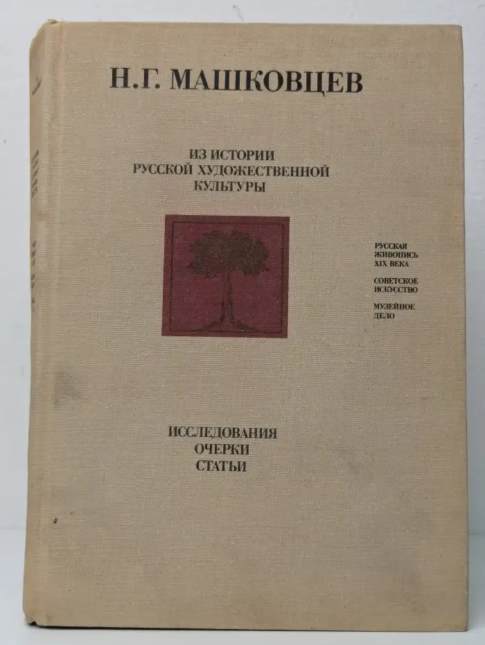 Из истории русской художественной культуры