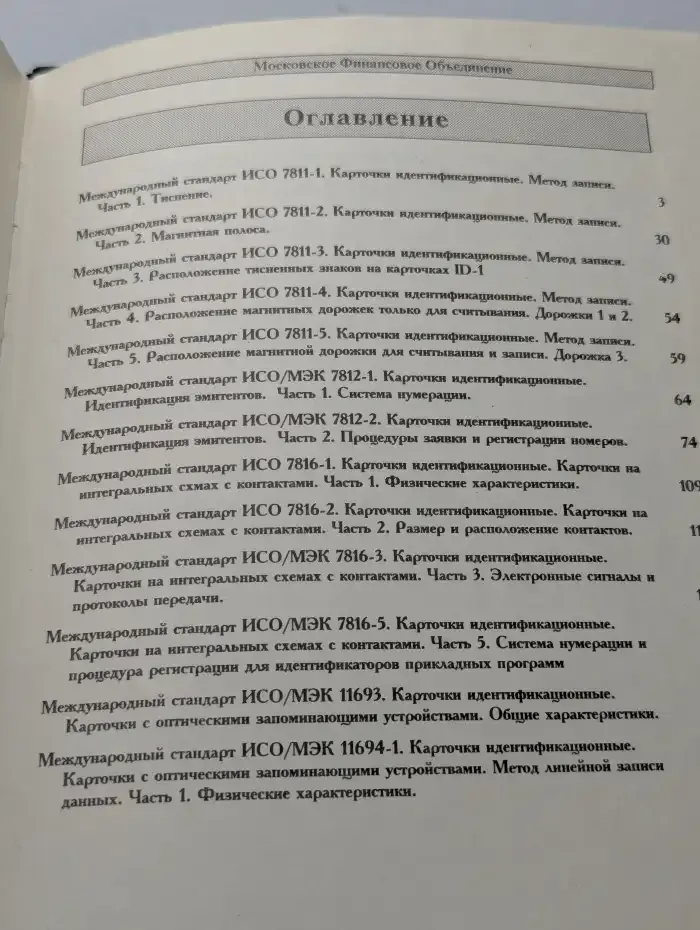 Международные банковские стандарты. Том 3