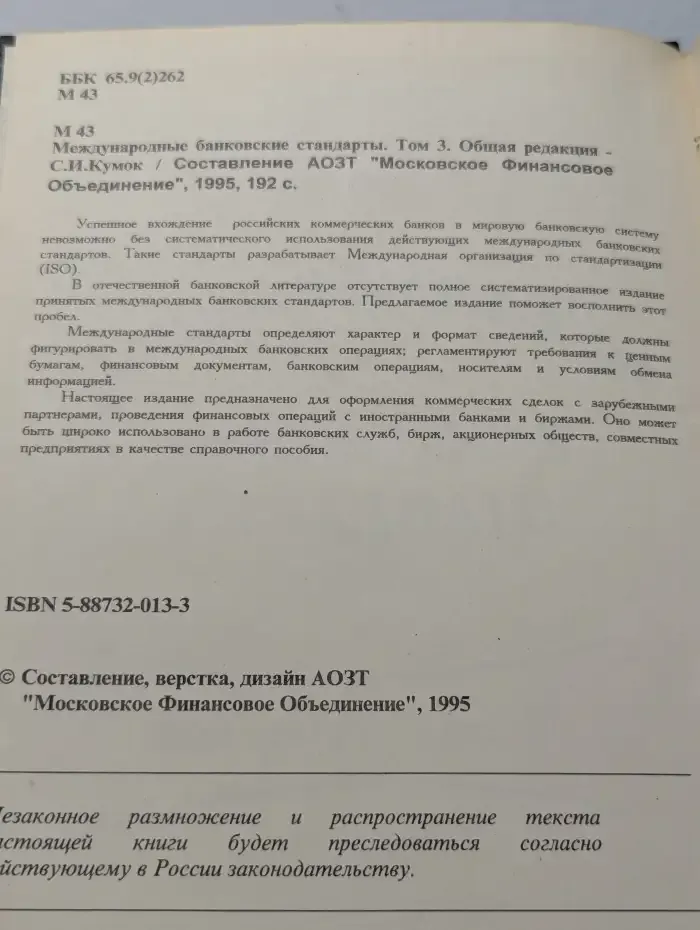 Международные банковские стандарты. Том 3