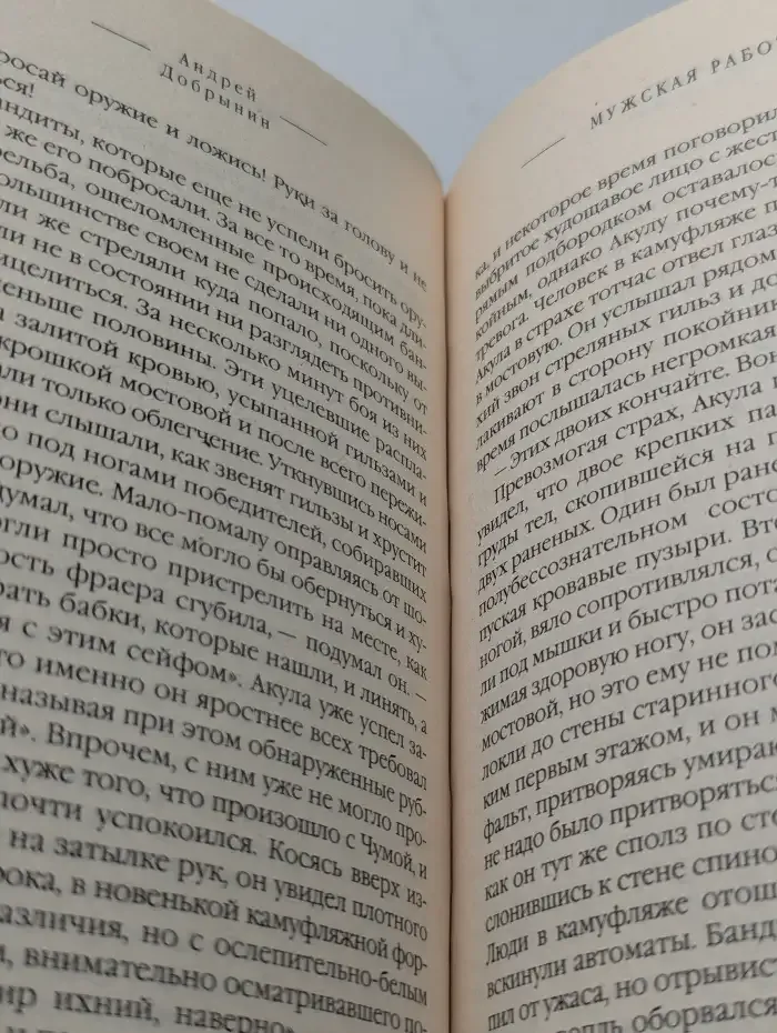 Мужская работа