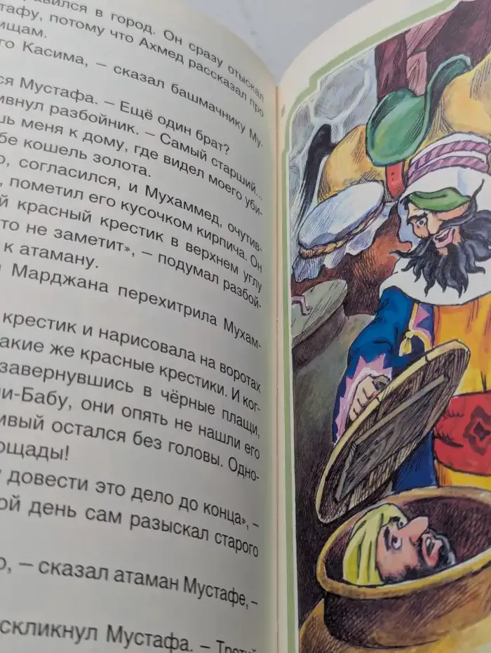 Сказки со всего света