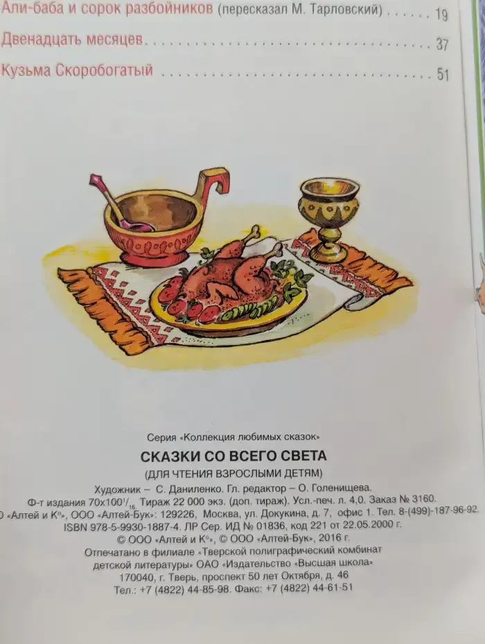 Сказки со всего света