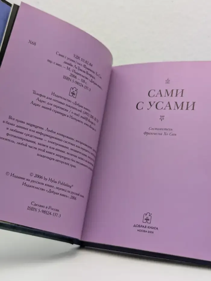 Сами с усами