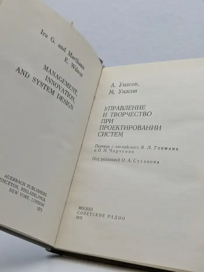 Управление и творчество при проектировании систем