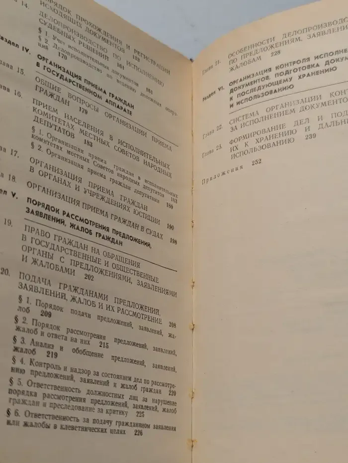 Организация делопроизводства, приема граждан и работы с письмами и жалобами