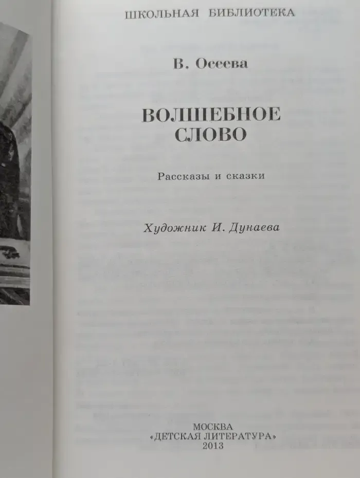 Волшебное слово