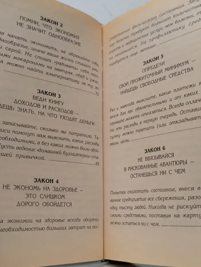 29 законов экономики для достижения успеха