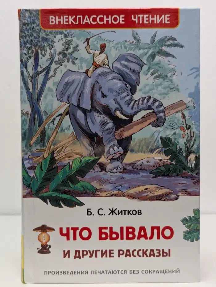 Что бывало и другие рассказы