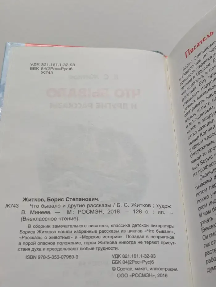 Что бывало и другие рассказы