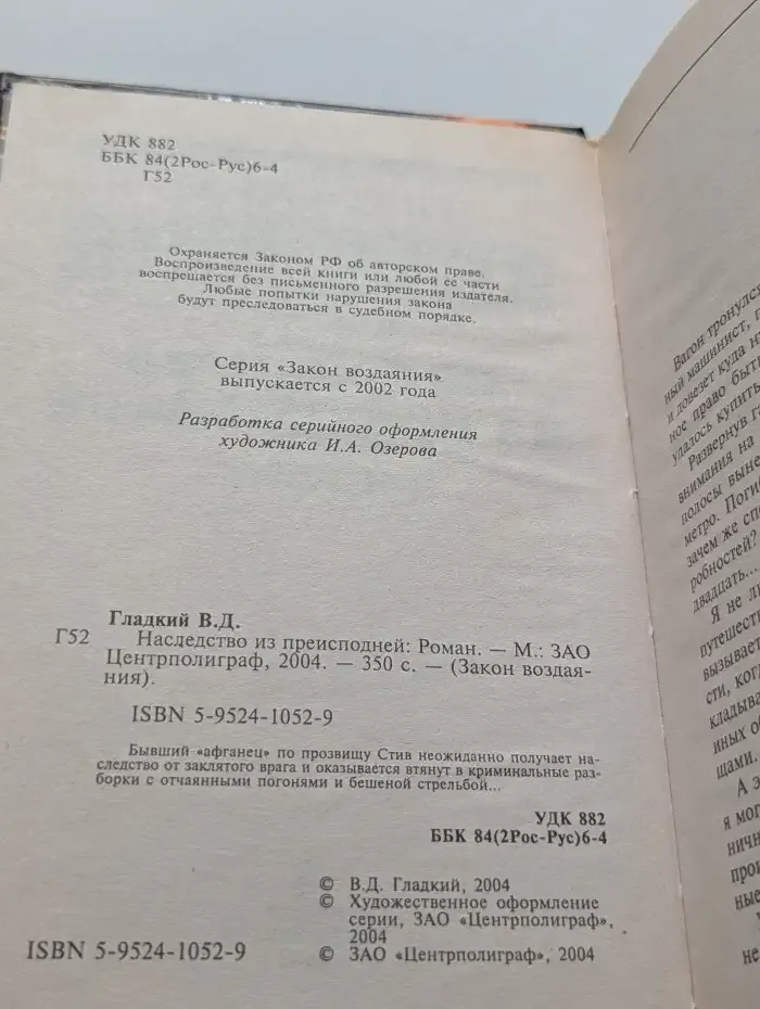Наследство из преисподней