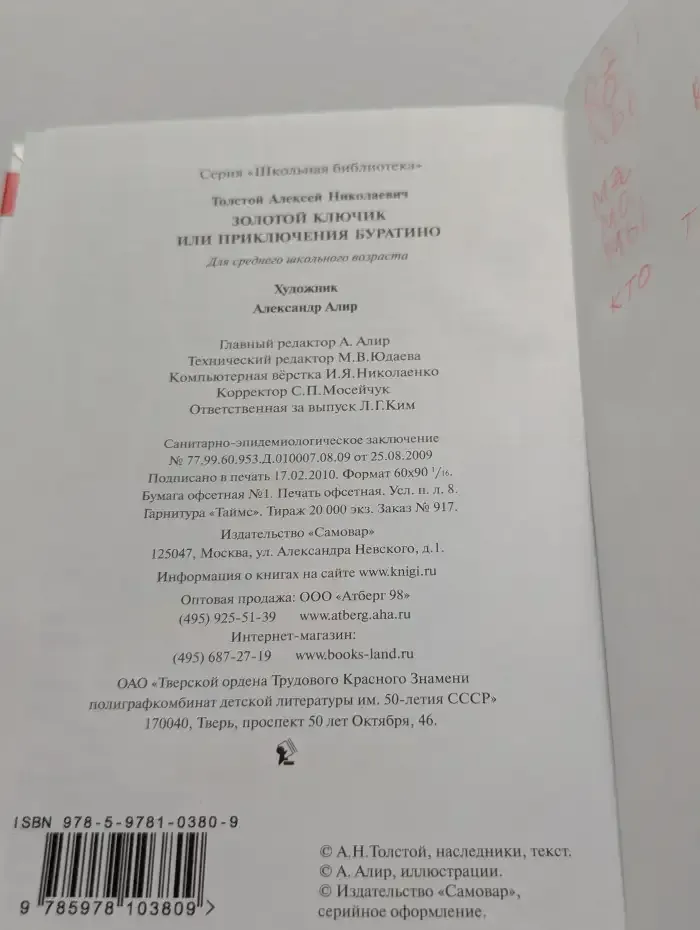 Золотой ключик или Приключения Буратино