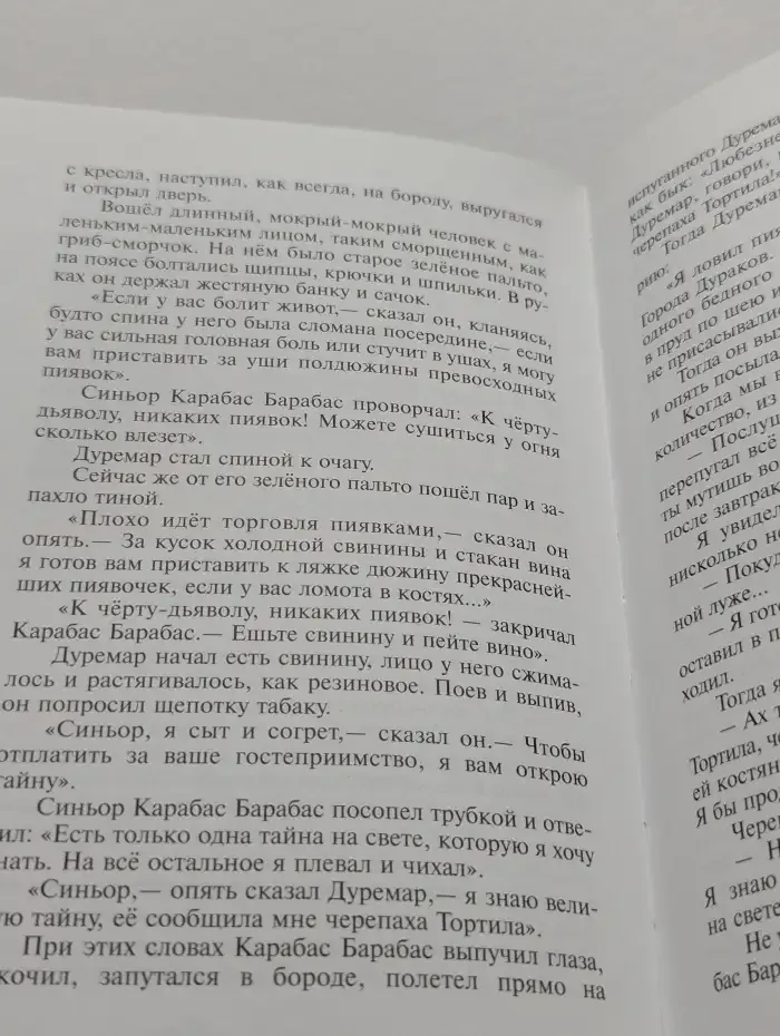 Золотой ключик или Приключения Буратино