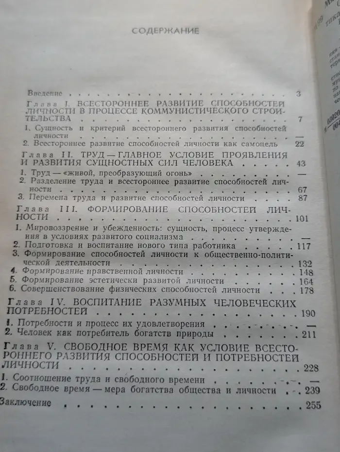 Способности и потребности личности: диалектика формирования