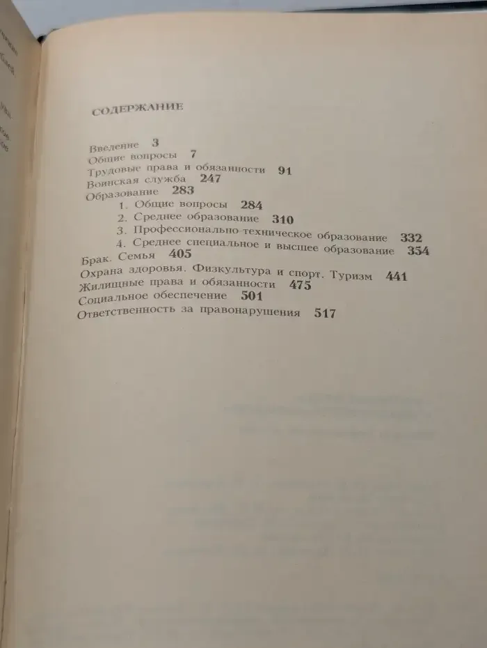Основные права и обязанности молодежи