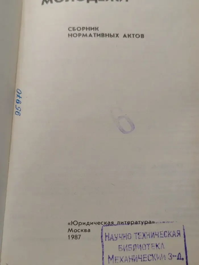Основные права и обязанности молодежи