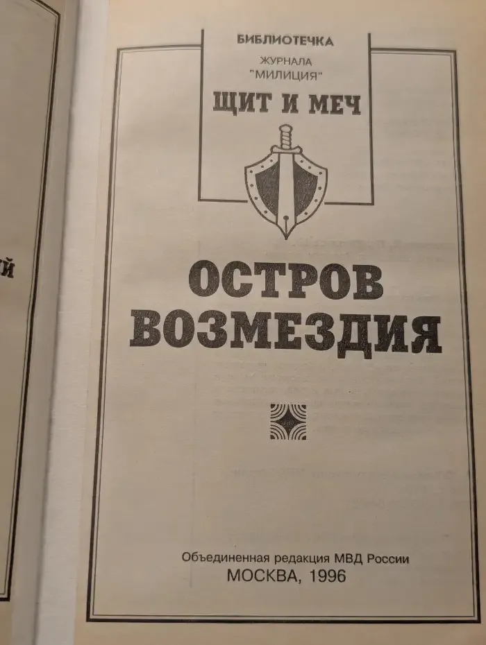 Остров Возмездия