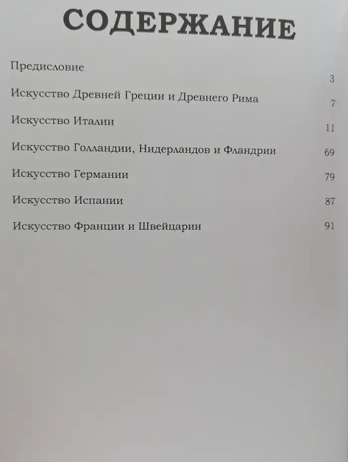 Великие музеи мира. Том 9. Галерея Уффици