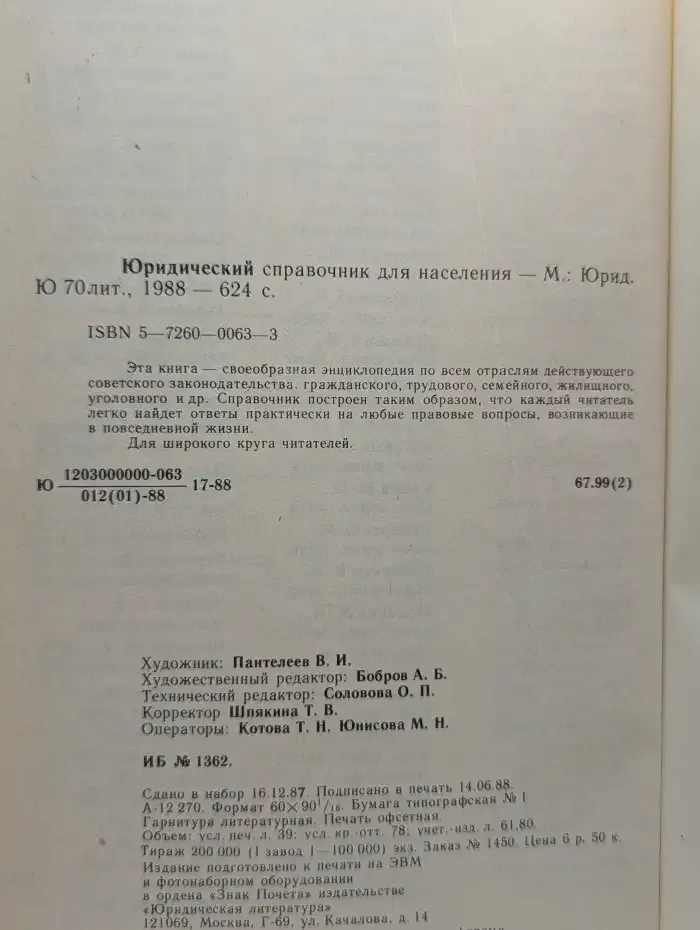 Юридический справочник для населения