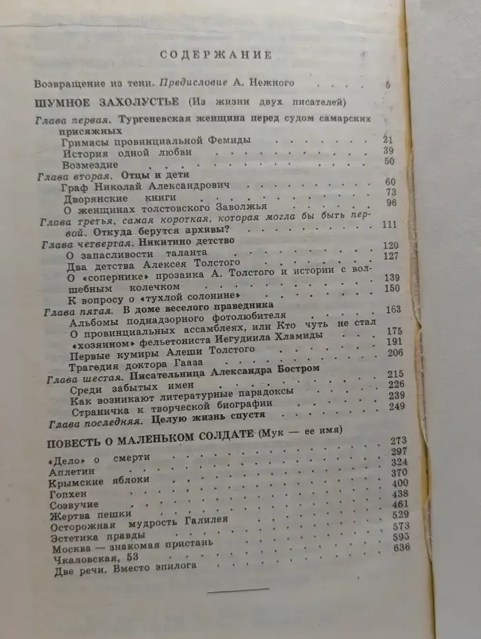 Оставшиеся в тени