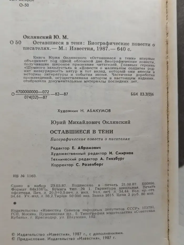 Оставшиеся в тени