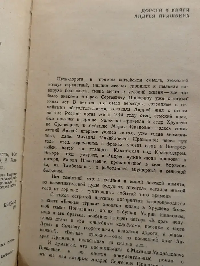 Хозяйка таёжной речки. Роман, повесть, воспоминания